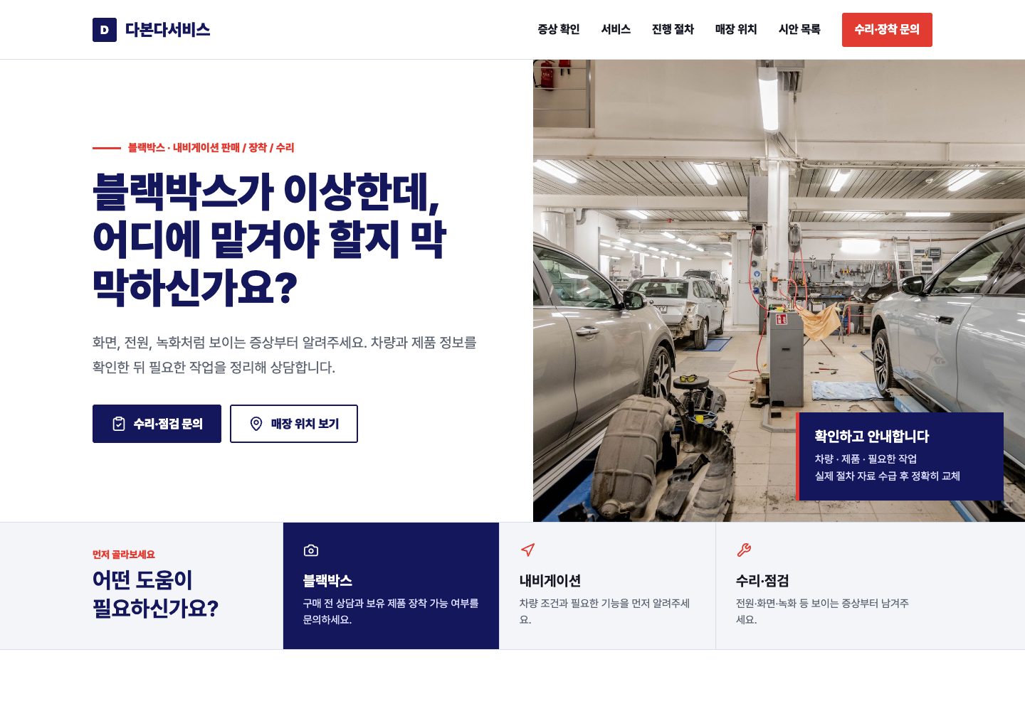 A안 안심 점검형 화면 미리보기