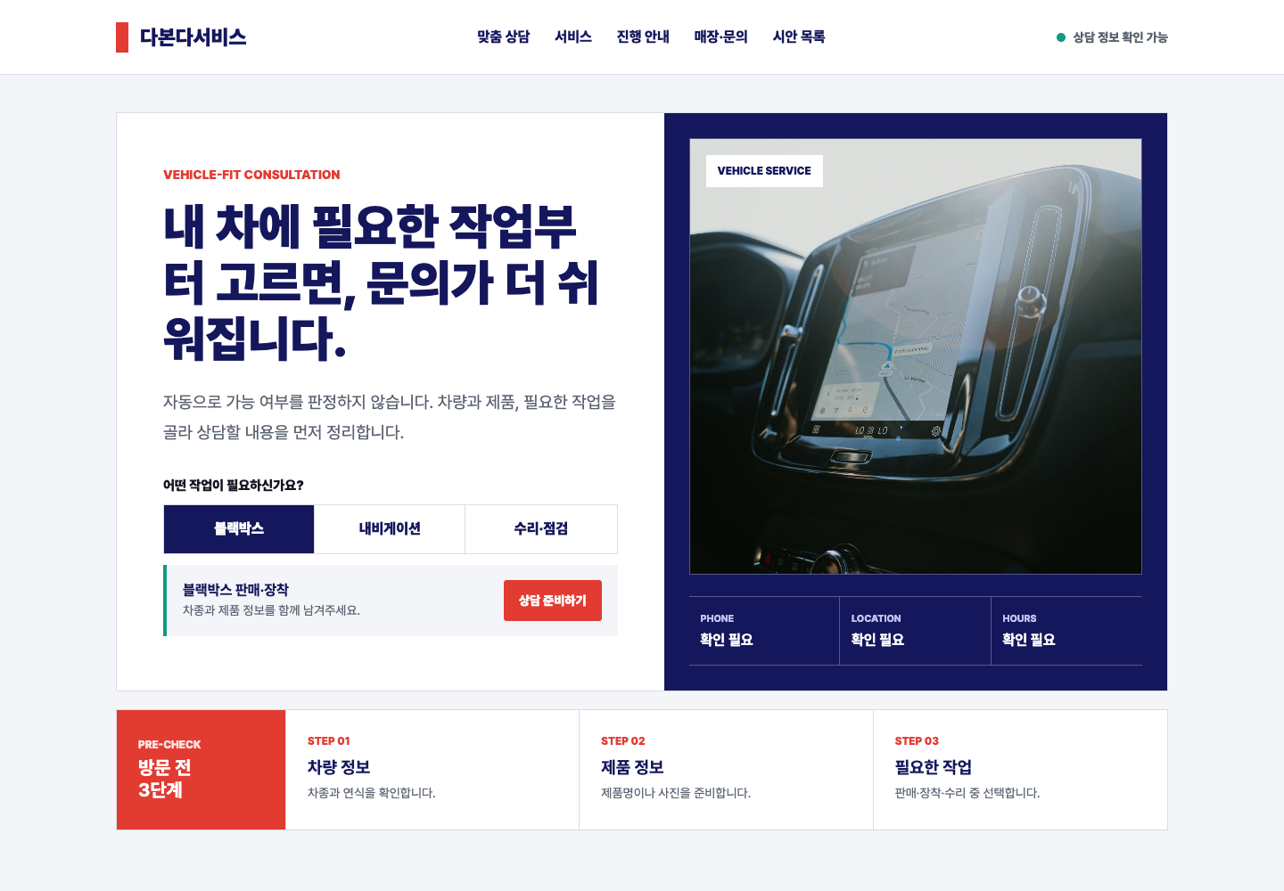 C안 차량 맞춤형 화면 미리보기